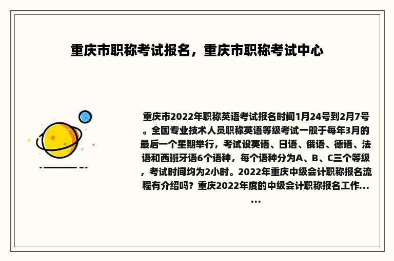 重庆市职称考试报名，重庆市职称考试中心
