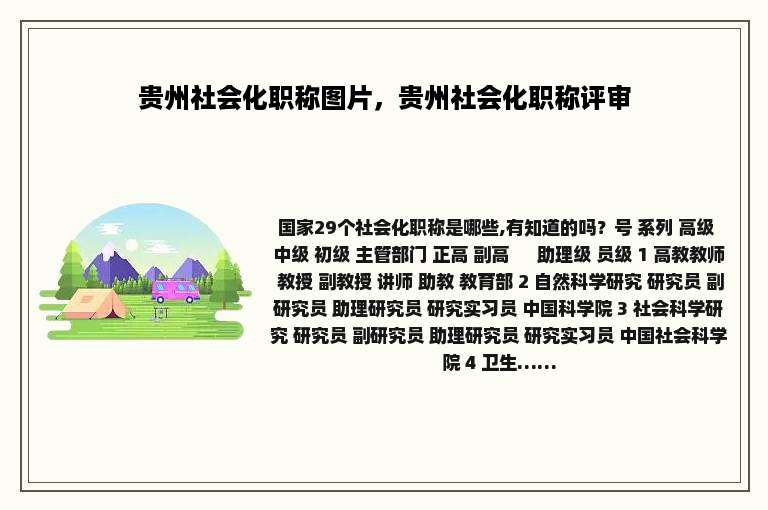 贵州社会化职称图片，贵州社会化职称评审