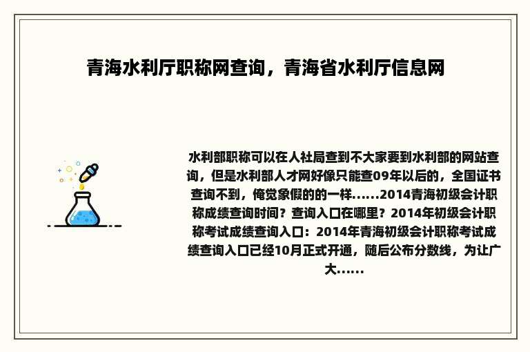 青海水利厅职称网查询，青海省水利厅信息网