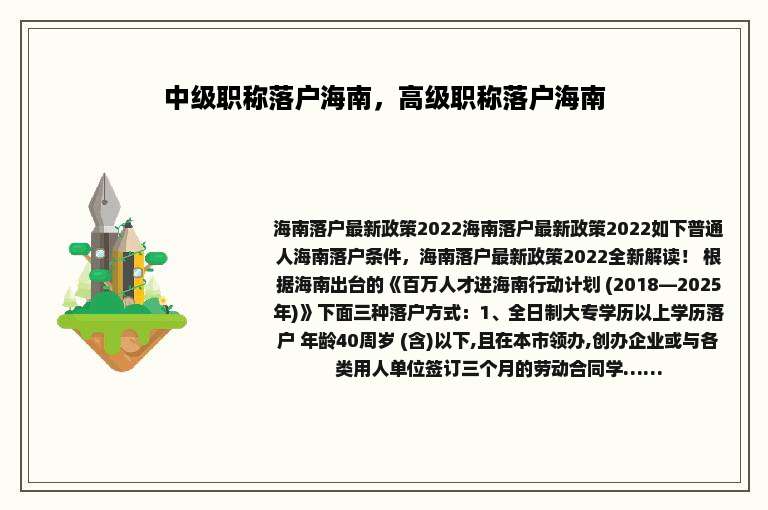 中级职称落户海南，高级职称落户海南