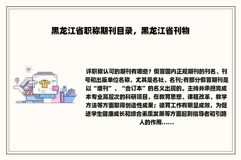 黑龙江省职称期刊目录，黑龙江省刊物