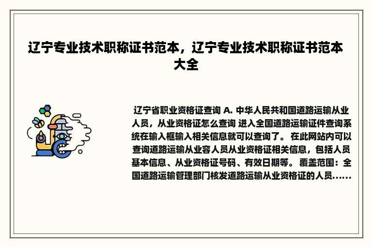 辽宁专业技术职称证书范本，辽宁专业技术职称证书范本大全