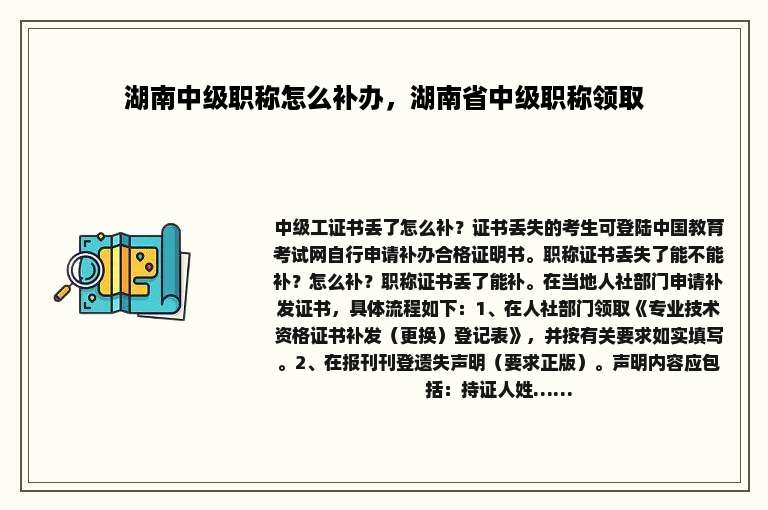 湖南中级职称怎么补办，湖南省中级职称领取