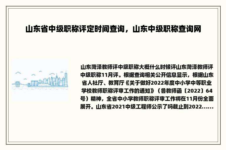 山东省中级职称评定时间查询，山东中级职称查询网