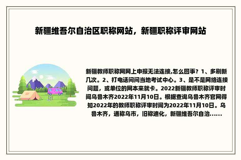 新疆维吾尔自治区职称网站，新疆职称评审网站