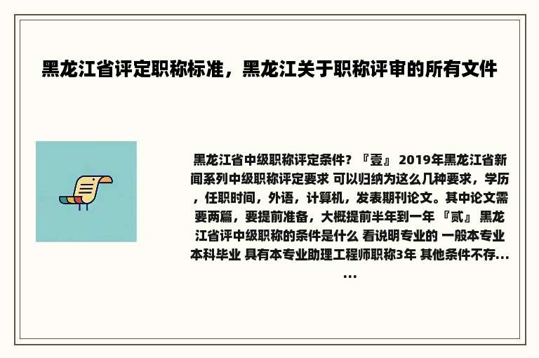 黑龙江省评定职称标准，黑龙江关于职称评审的所有文件