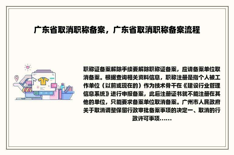 广东省取消职称备案，广东省取消职称备案流程
