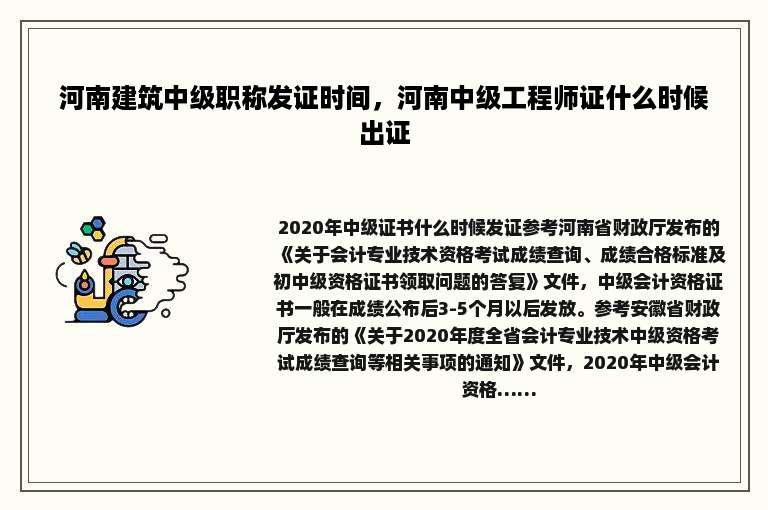 河南建筑中级职称发证时间，河南中级工程师证什么时候出证