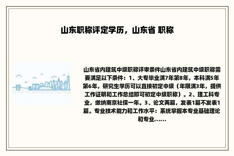 山东职称评定学历，山东省 职称