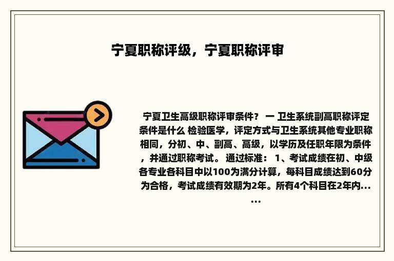 宁夏职称评级，宁夏职称评审