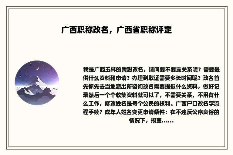 广西职称改名，广西省职称评定