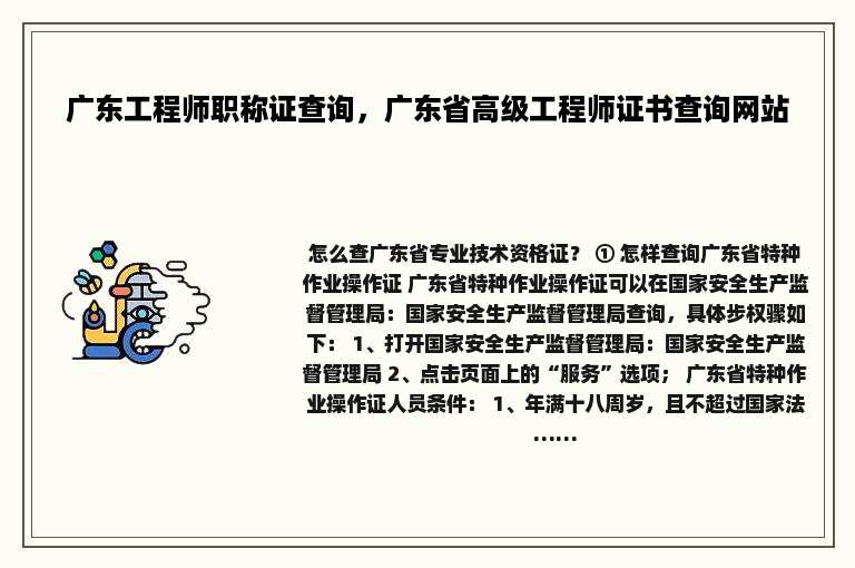 广东工程师职称证查询，广东省高级工程师证书查询网站