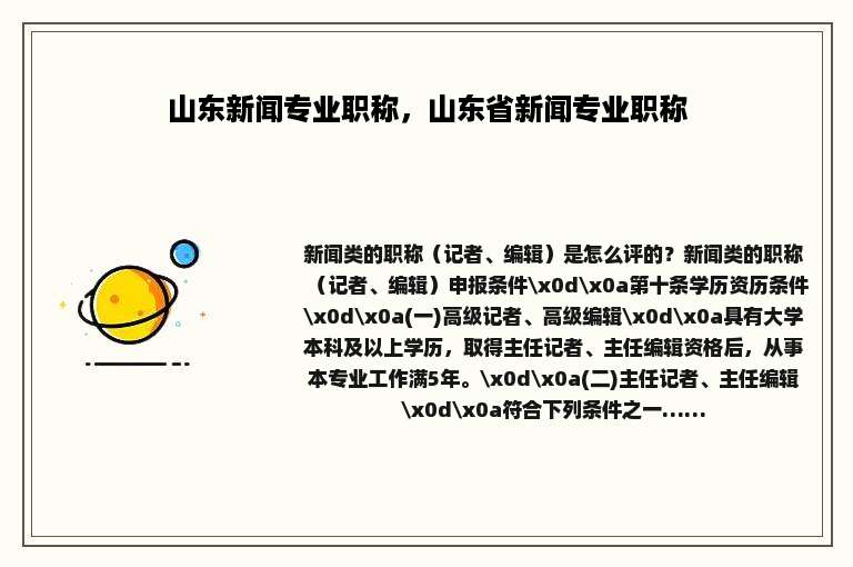 山东新闻专业职称，山东省新闻专业职称
