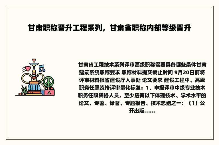 甘肃职称晋升工程系列，甘肃省职称内部等级晋升