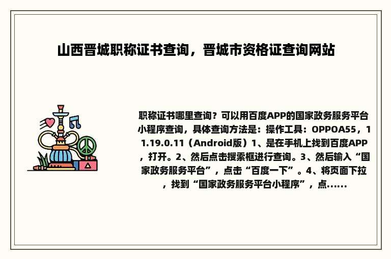 山西晋城职称证书查询，晋城市资格证查询网站