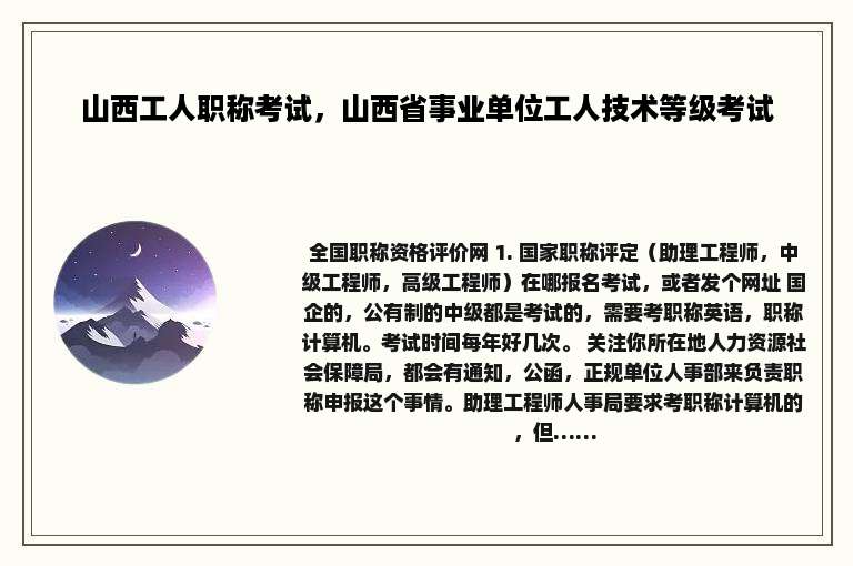 山西工人职称考试，山西省事业单位工人技术等级考试