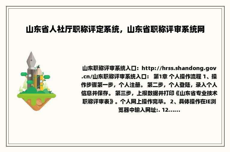 山东省人社厅职称评定系统，山东省职称评审系统网