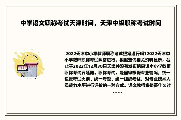 中学语文职称考试天津时间，天津中级职称考试时间