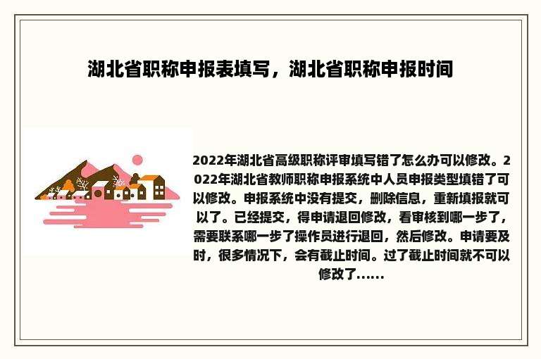 湖北省职称申报表填写，湖北省职称申报时间