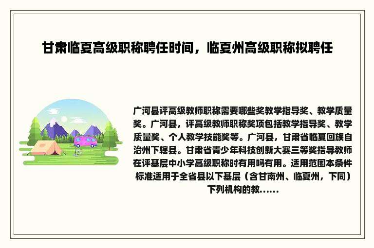 甘肃临夏高级职称聘任时间，临夏州高级职称拟聘任