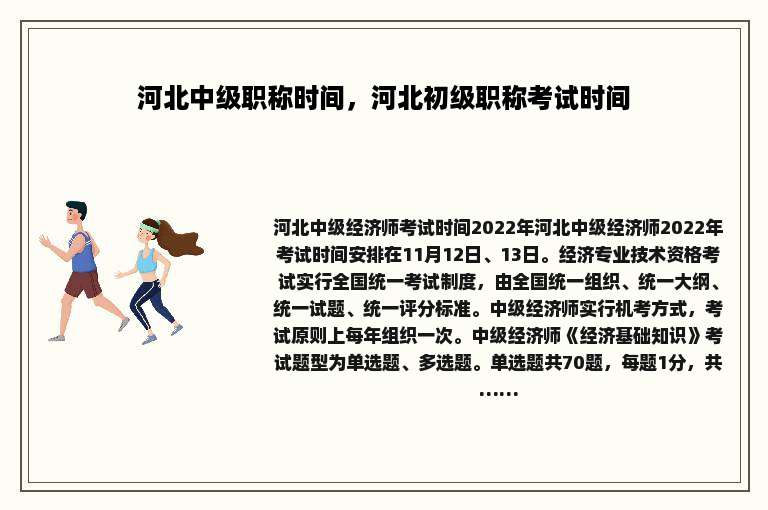 河北中级职称时间，河北初级职称考试时间