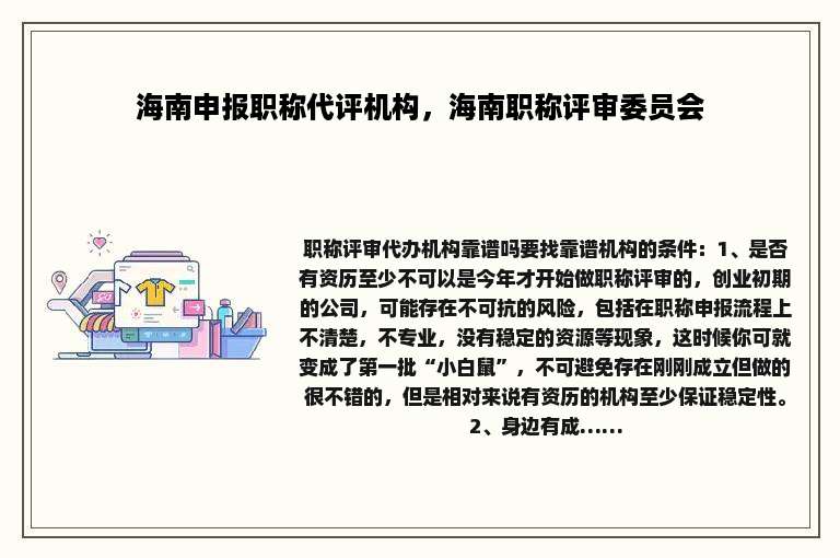 海南申报职称代评机构，海南职称评审委员会