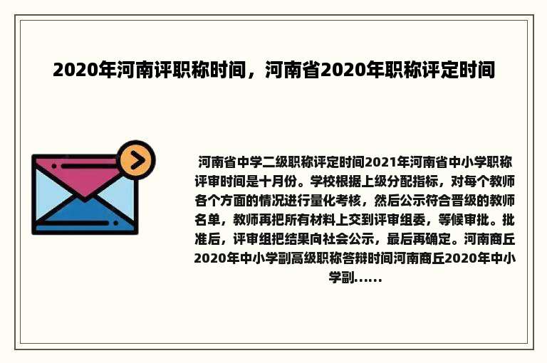 2020年河南评职称时间，河南省2020年职称评定时间