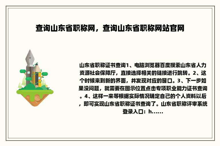 查询山东省职称网，查询山东省职称网站官网
