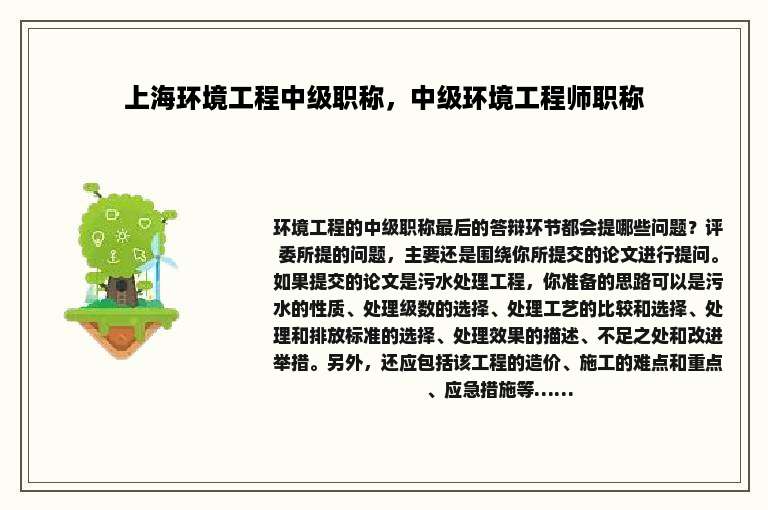 上海环境工程中级职称，中级环境工程师职称
