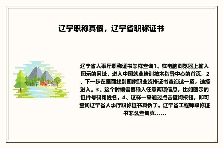 辽宁职称真假，辽宁省职称证书