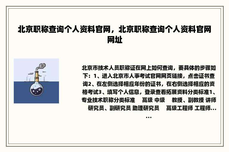 北京职称查询个人资料官网，北京职称查询个人资料官网网址
