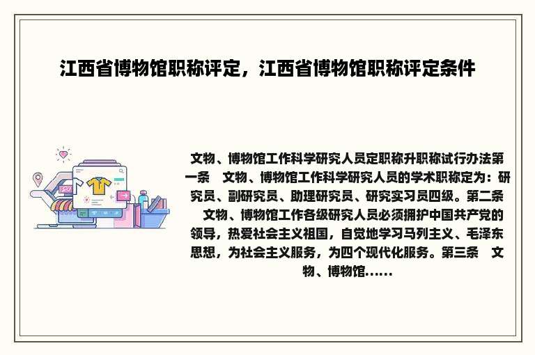 江西省博物馆职称评定，江西省博物馆职称评定条件