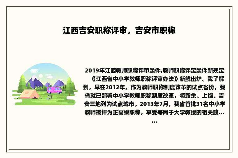 江西吉安职称评审，吉安市职称