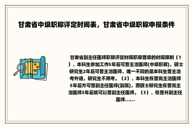 甘肃省中级职称评定时间表，甘肃省中级职称申报条件
