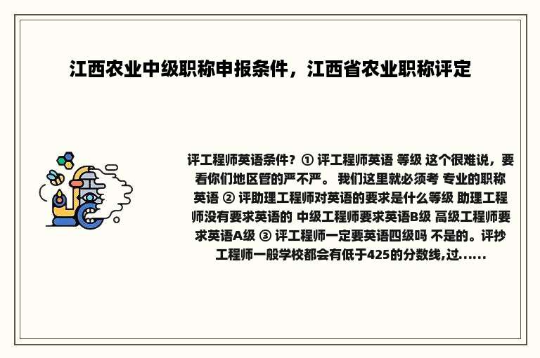 江西农业中级职称申报条件，江西省农业职称评定