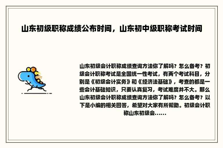 山东初级职称成绩公布时间，山东初中级职称考试时间