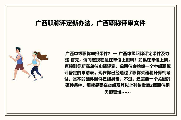 广西职称评定新办法，广西职称评审文件