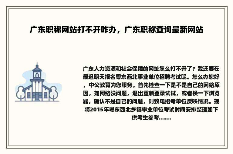 广东职称网站打不开咋办，广东职称查询最新网站