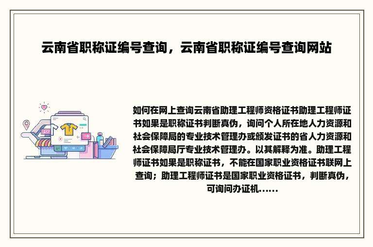 云南省职称证编号查询，云南省职称证编号查询网站