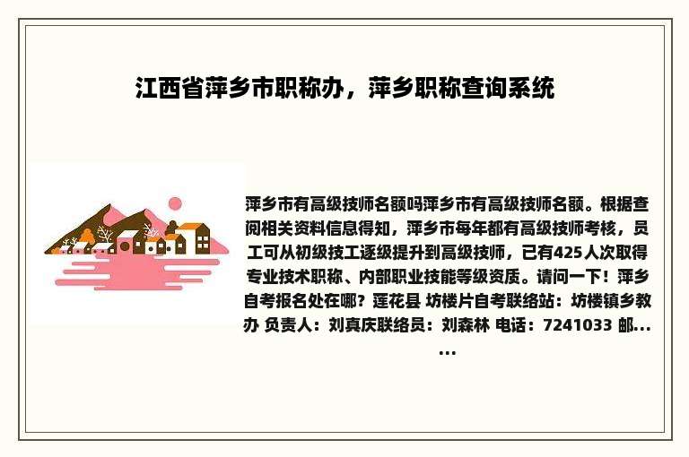 江西省萍乡市职称办，萍乡职称查询系统