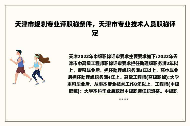 天津市规划专业评职称条件，天津市专业技术人员职称评定