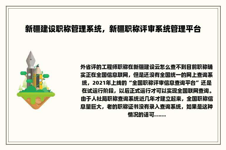 新疆建设职称管理系统，新疆职称评审系统管理平台