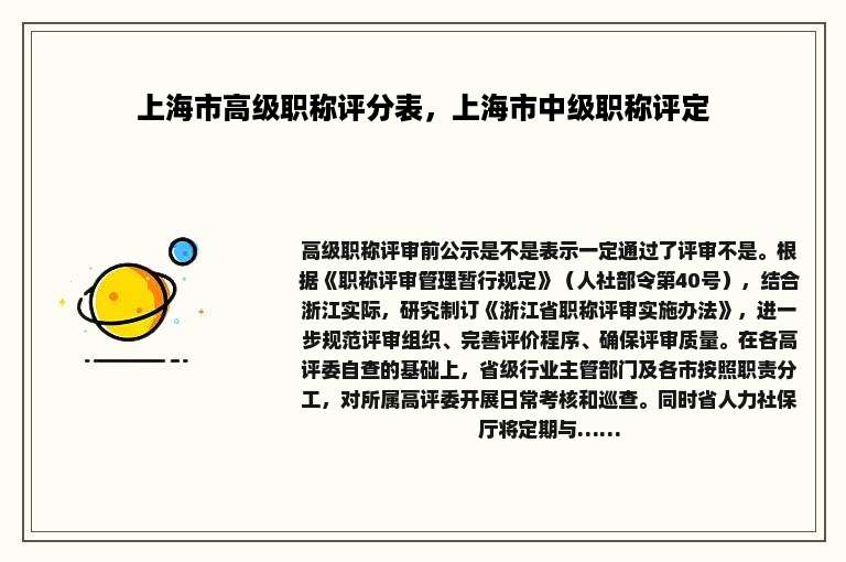 上海市高级职称评分表，上海市中级职称评定