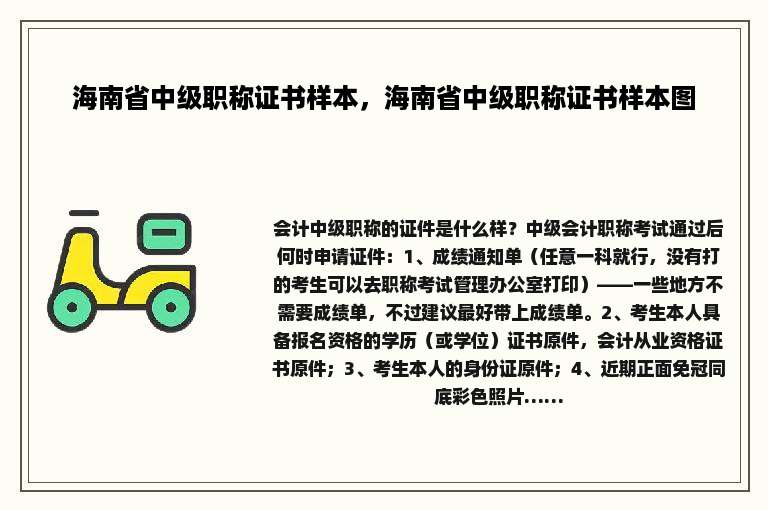 海南省中级职称证书样本，海南省中级职称证书样本图