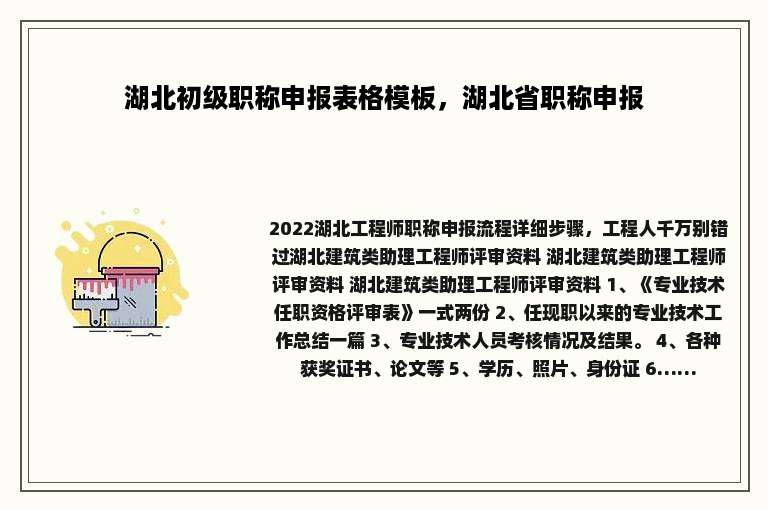 湖北初级职称申报表格模板，湖北省职称申报