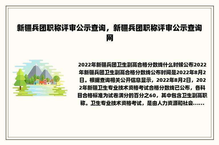 新疆兵团职称评审公示查询，新疆兵团职称评审公示查询网
