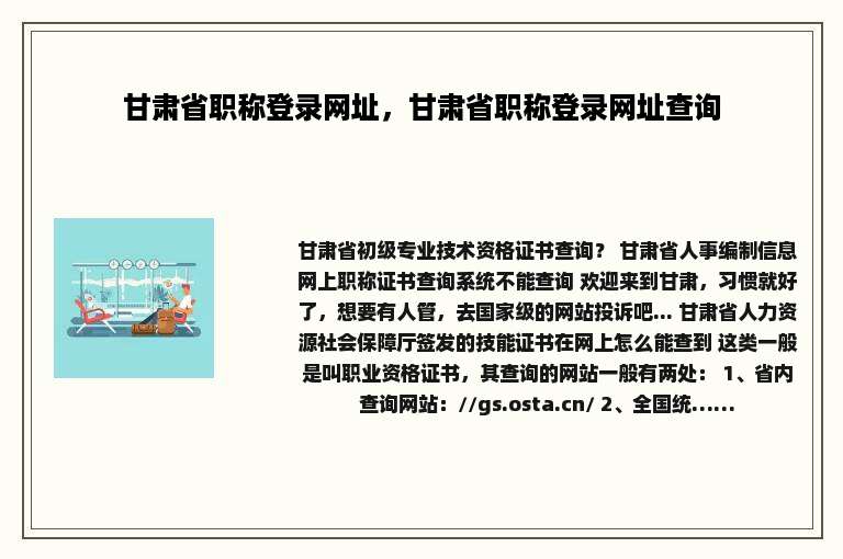 甘肃省职称登录网址，甘肃省职称登录网址查询