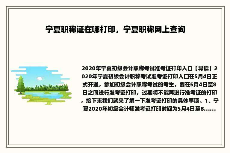 宁夏职称证在哪打印，宁夏职称网上查询