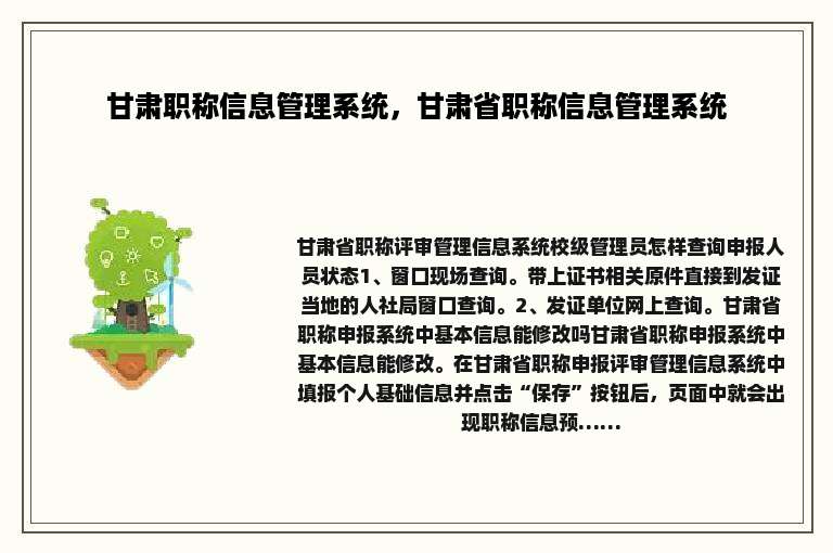 甘肃职称信息管理系统，甘肃省职称信息管理系统