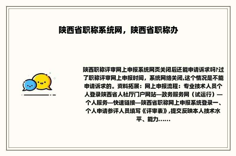 陕西省职称系统网，陕西省职称办